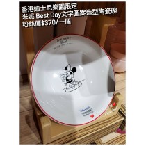 香港迪士尼樂園限定 米妮 Best Day文字圖案造型陶瓷碗